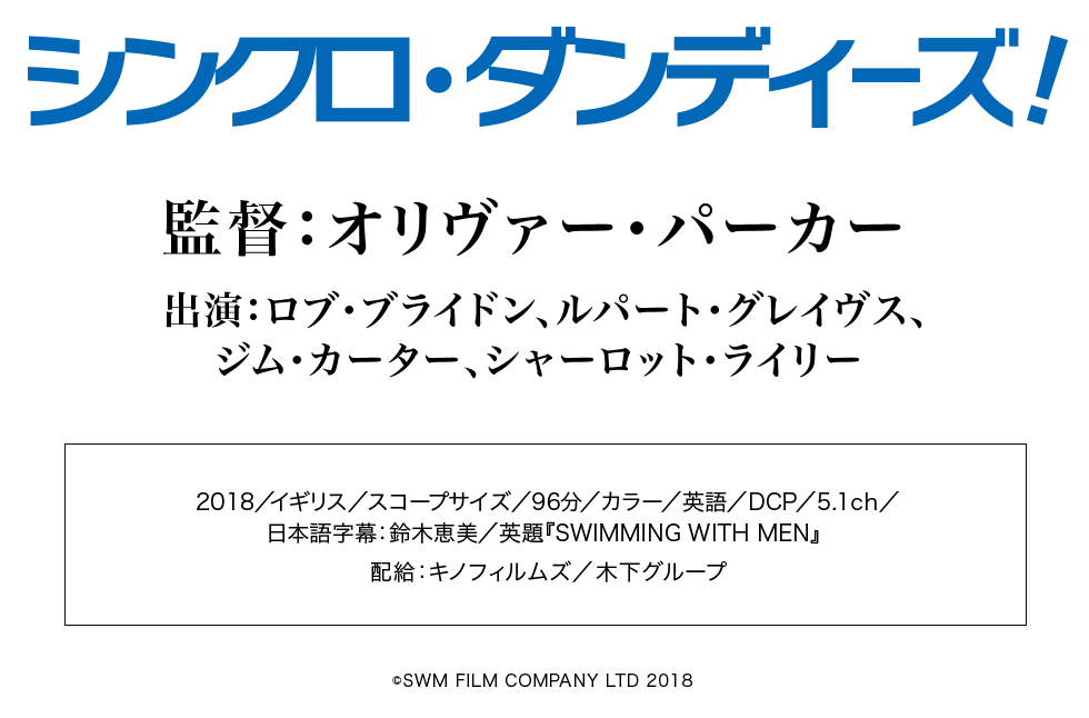 3/11(水) DVD発売！映画『シンクロ・ダンディーズ！』公式サイト